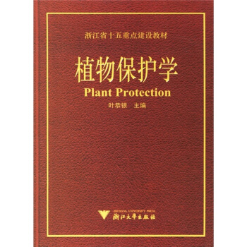 植物保护学 pdf epub mobi 下载