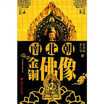 南北朝金銅佛像 pdf epub mobi 電子書 下載