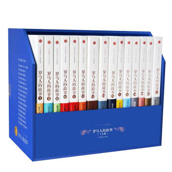 罗马人的故事全套15册收藏礼品装盐野七生著 罗马史 欧洲历史 历史图书 新华书店正版畅销图 pdf epub mobi 电子书 下载