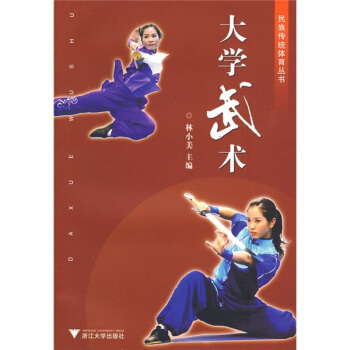 大学武术 pdf epub mobi 电子书 下载