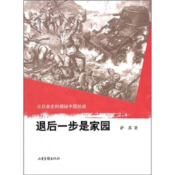 退后一步是家园 pdf epub mobi 下载