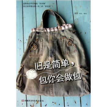 旧是简单，包你会做包 pdf epub mobi 电子书 下载