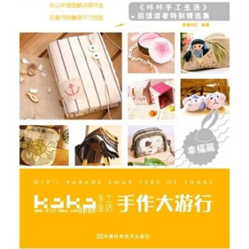 kaka手工生活·手作大遊行·幸福篇 pdf epub mobi 下载