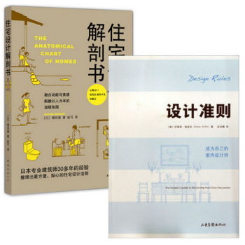 包邮 设计准则:成为自已的室内设计师+住宅设计解剖书共2册 室内装修设计DIY家居装修书籍