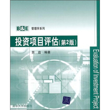 投資項目評估(第2版) pdf epub mobi 電子書 下載