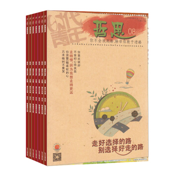 哲思（1年共12期） 全年杂志订阅 青少年读物 2018年九月起订 杂志铺每月快递 pdf epub mobi 下载
