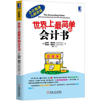 会计极速入职晋级:世界上最简单的会计书 穆利斯 经济 书籍