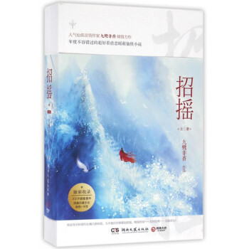 招摇(上下)