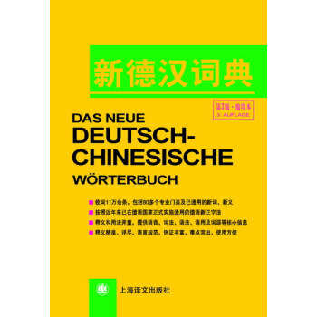 新德漢詞典（第3版·縮印本） pdf epub mobi 電子書 下載