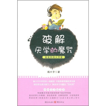 破解厌学的魔咒:爸爸妈妈大学堂