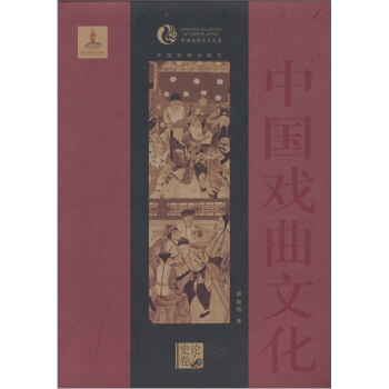 中国戏曲文化 pdf epub mobi 下载