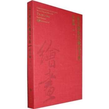 故宫博物院藏品大系：绘画编6（汉英对照） pdf epub mobi 电子书 下载