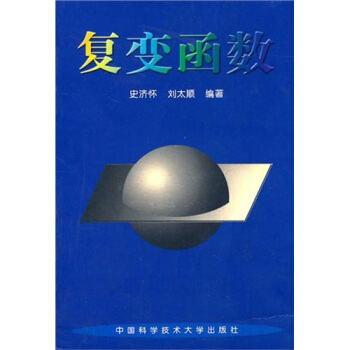 復變函數 pdf epub mobi 下载