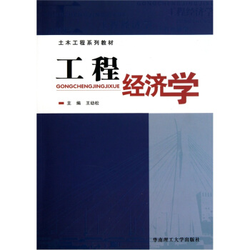 工程經濟學 pdf epub mobi 下载