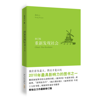 重新發現社會(修訂版)