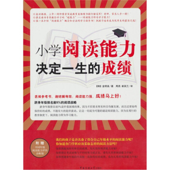 小學閱讀能力決定孩子一生的成績 pdf epub mobi 電子書 下載
