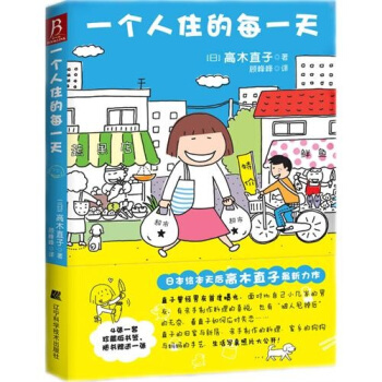 一个人住的每一天 pdf epub mobi 下载