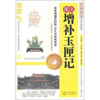 图注增补玉匣记 pdf epub mobi 下载