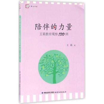 陪伴的力量 pdf epub mobi 电子书 下载