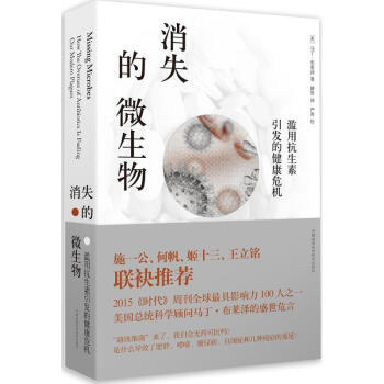 濫用抗生素引發的健康危機 消失的微生物 馬丁布萊澤 醫學 【第十二屆文津圖書奬】獲奬圖書 pdf epub mobi 下载