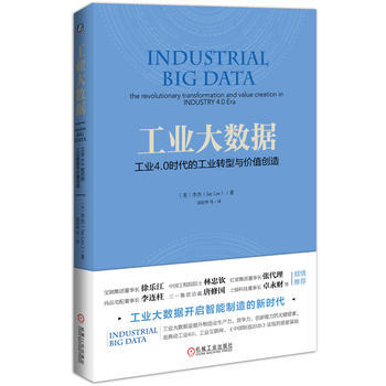 工業大數據：工業4 0時代的工業轉型與價值創造 pdf epub mobi 電子書 下載