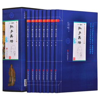 全民閱讀經典書係：十一傢注孫子兵法（全注全譯版 文白對照 套裝共8冊） pdf epub mobi 下载