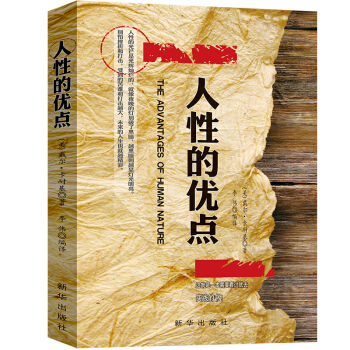 人性的優點 戴爾卡耐基著 籍 心靈雞湯中文勵誌成功學 人性的弱點 pdf epub mobi 電子書 下載