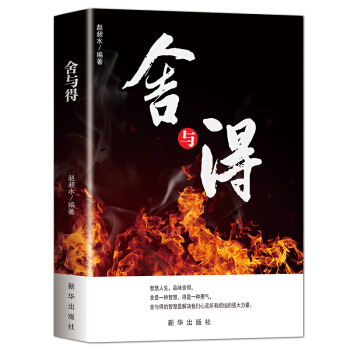 舍与得 经典读库青春励志书籍 心灵修养心灵鸡汤 pdf epub mobi 下载