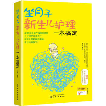 坐月子新生兒護理一本搞定 pdf epub mobi 下载