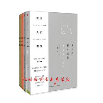 現貨 設計入門教室（套裝4冊）設計的基本規則+色彩設計+文字設計+版麵設計的原理 pdf epub mobi 下载