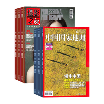 摄影之友加中国国家地理组合 2018年8月起订全年订阅 杂志铺 pdf epub mobi 下载