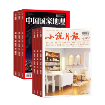 中国国家地理加小说月报组合 2018年8月起订全年订阅 杂志铺 pdf epub mobi 下载