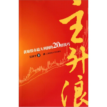 主升浪：獲取股市最大利潤的20招技巧 pdf epub mobi 電子書 下載