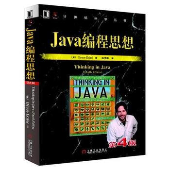 包邮 Java编程思想(第4版) pdf epub mobi 下载