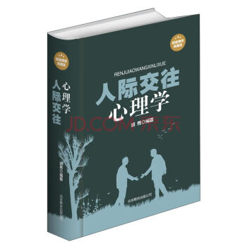 人际交往心理学（超值精装典藏版）说话的技巧和艺术职场生活成功励志口才训练教程 pdf epub mobi 下载