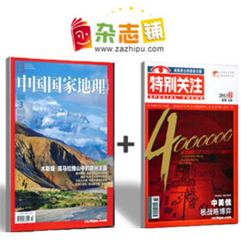 中国国家地理加特别关注杂志 组合订阅 2018年起订月份询客服 全年订阅 杂志铺 pdf epub mobi 电子书 下载