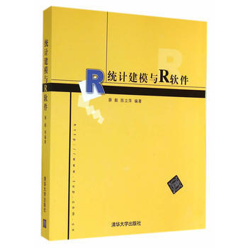 統計建模與R軟件