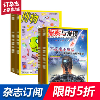 探索與發現加博物雜誌 組閤訂閱 2018年起訂月份詢客服全年訂閱 雜誌鋪 pdf epub mobi 下载