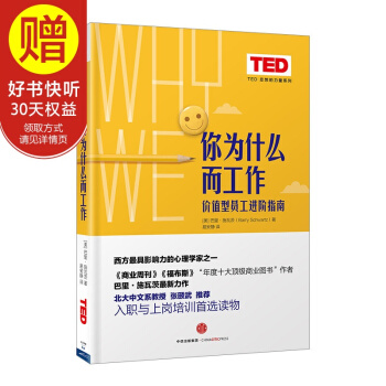 你为什么而工作（TED 思想的力量系列） 中信出版社 pdf epub mobi 下载