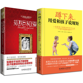 正版包郵 規矩和愛+蹲下來,用愛和孩子說規矩 傢庭教育 教育孩子育兒書籍好父母決定孩子一生 pdf epub mobi 下载