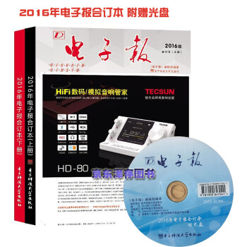 現貨包郵 2016年電子報閤訂本(上下冊) 附光盤 電子書籍 電路電工知識維修入門書籍TW pdf epub mobi 下载