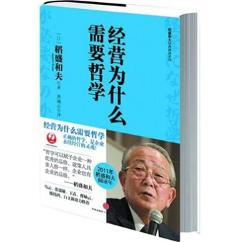 经营为什么需要哲学 pdf epub mobi 下载