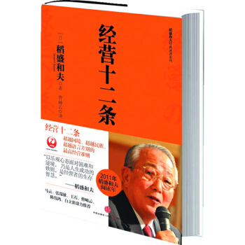 经营十二条 pdf epub mobi 下载