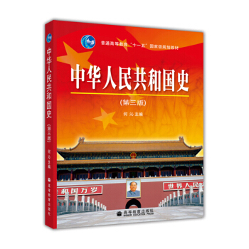 中華人民共和國史（第3版） pdf epub mobi 下载