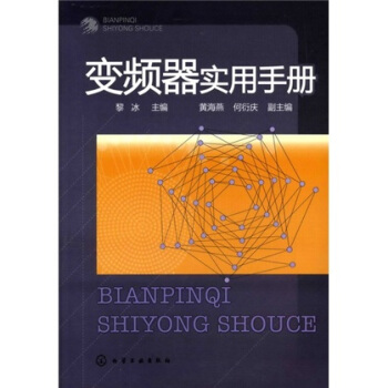 變頻器實用手冊 pdf epub mobi 電子書 下載