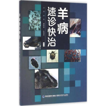 羊病速诊快治 pdf epub mobi 下载