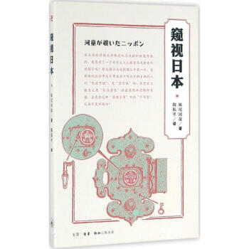 窺視日本 pdf epub mobi 下载