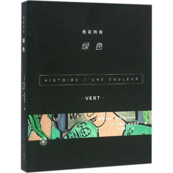 色彩列傳綠色 pdf epub mobi 下载