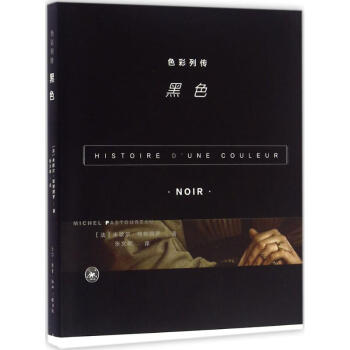 色彩列傳黑色 pdf epub mobi 下载