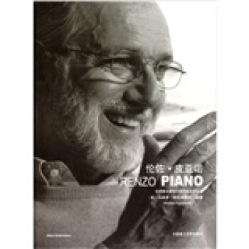 世界著名建築大師作品點評叢書：倫佐·皮亞諾 pdf epub mobi 電子書 下載